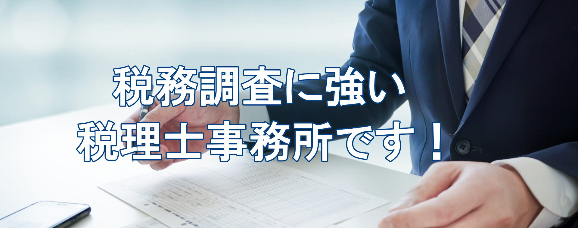 田面憲一税理士事務所